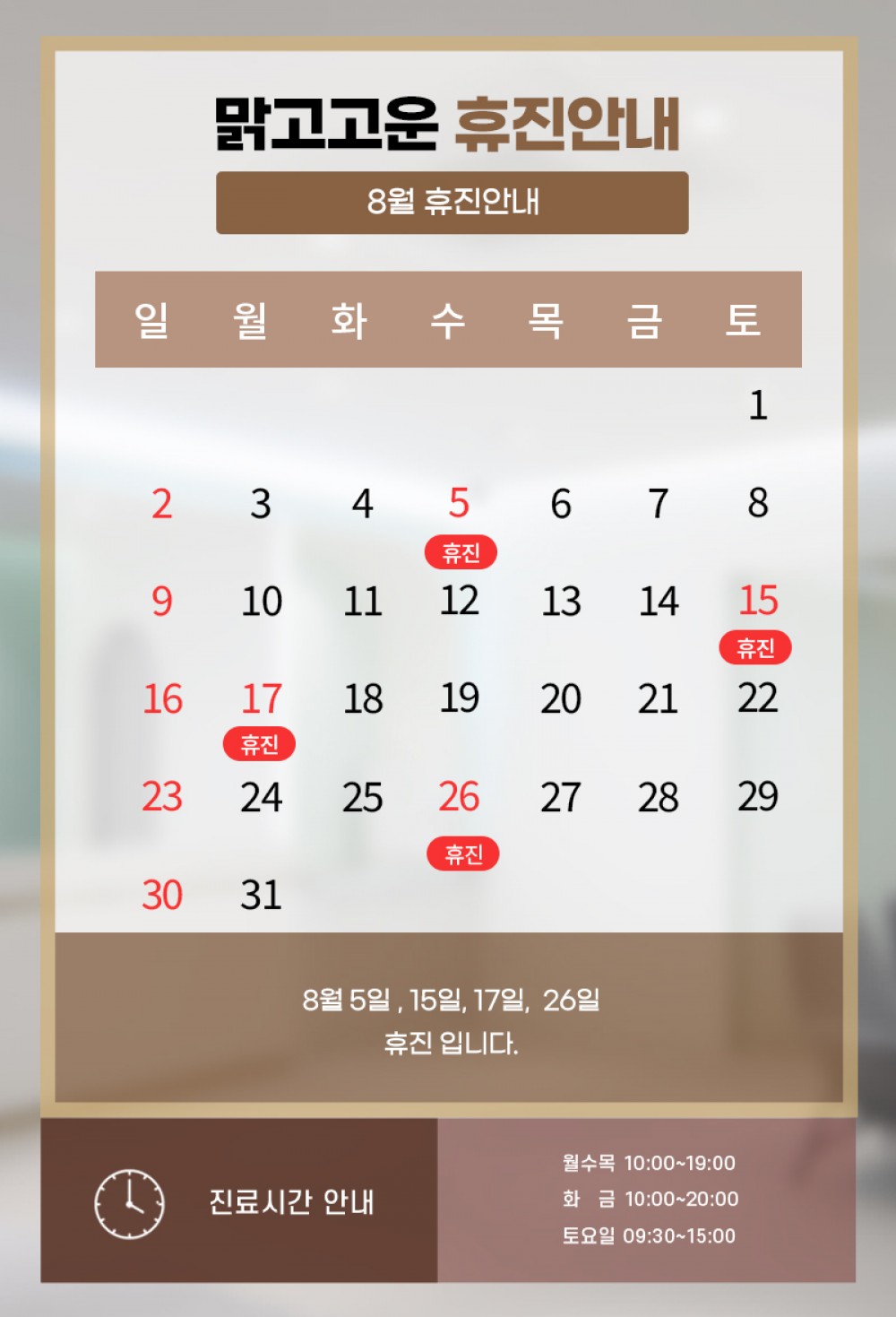 휴진안내