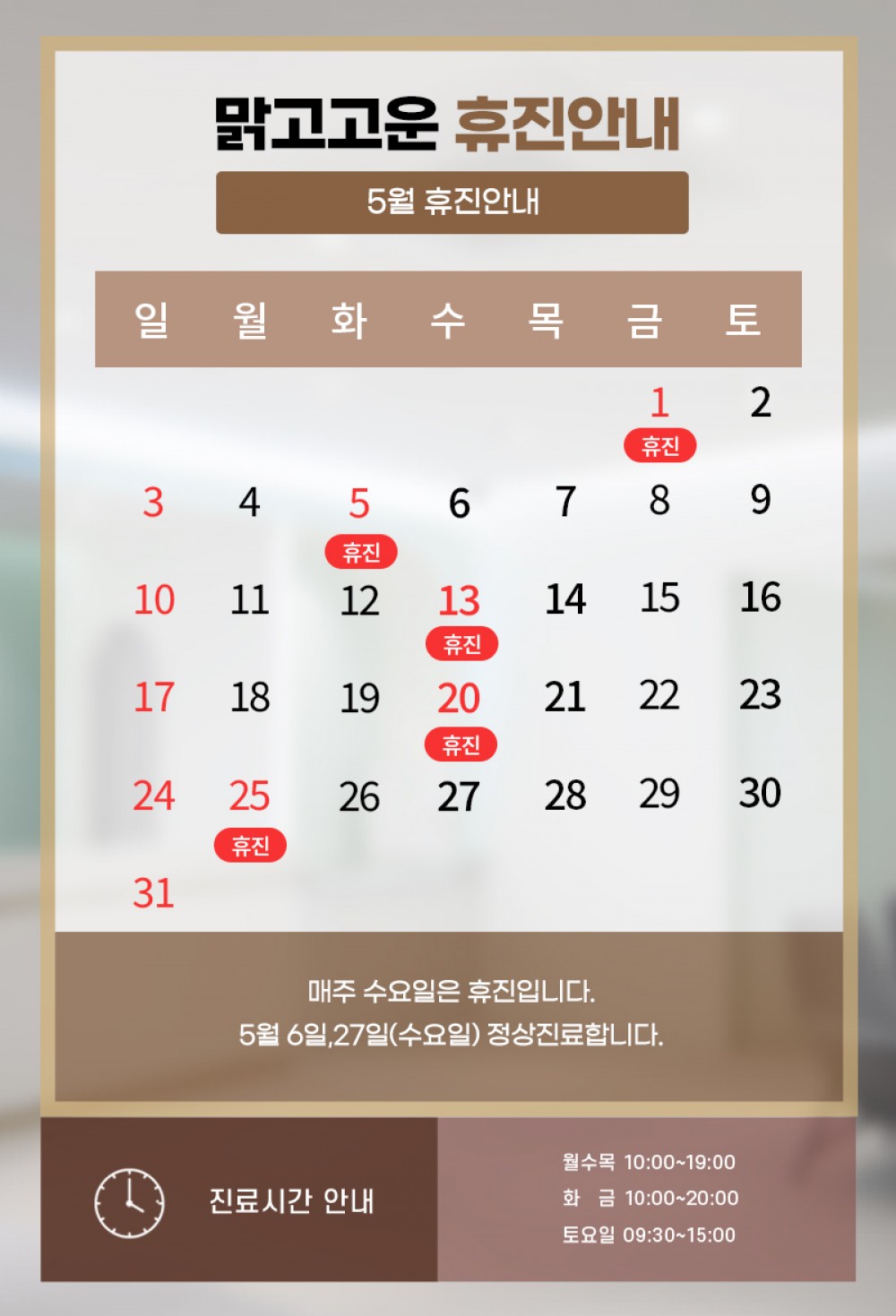 휴진안내