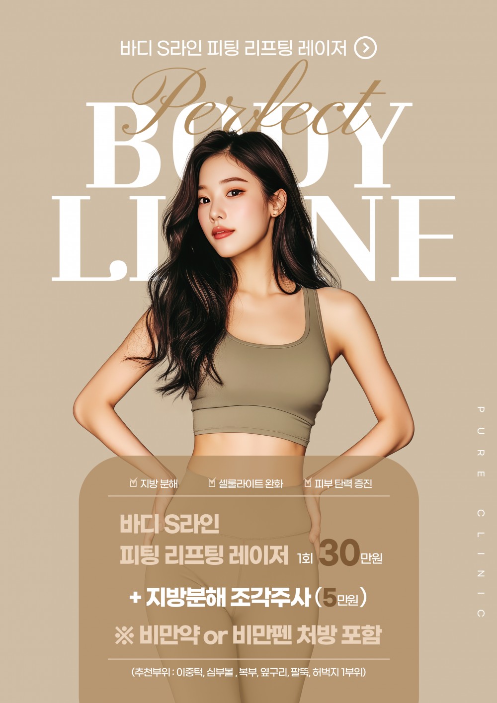 바디라인