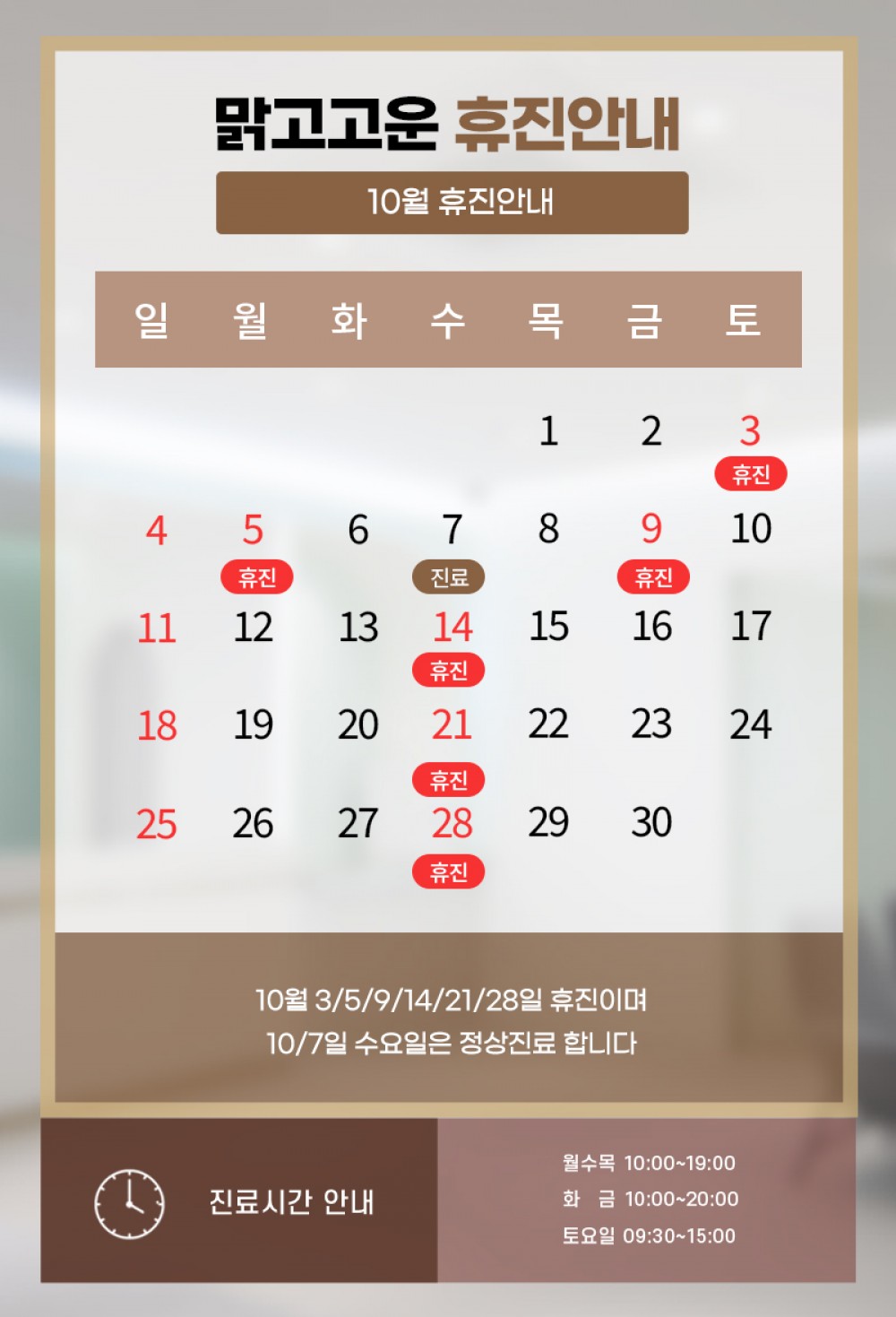 휴진안내