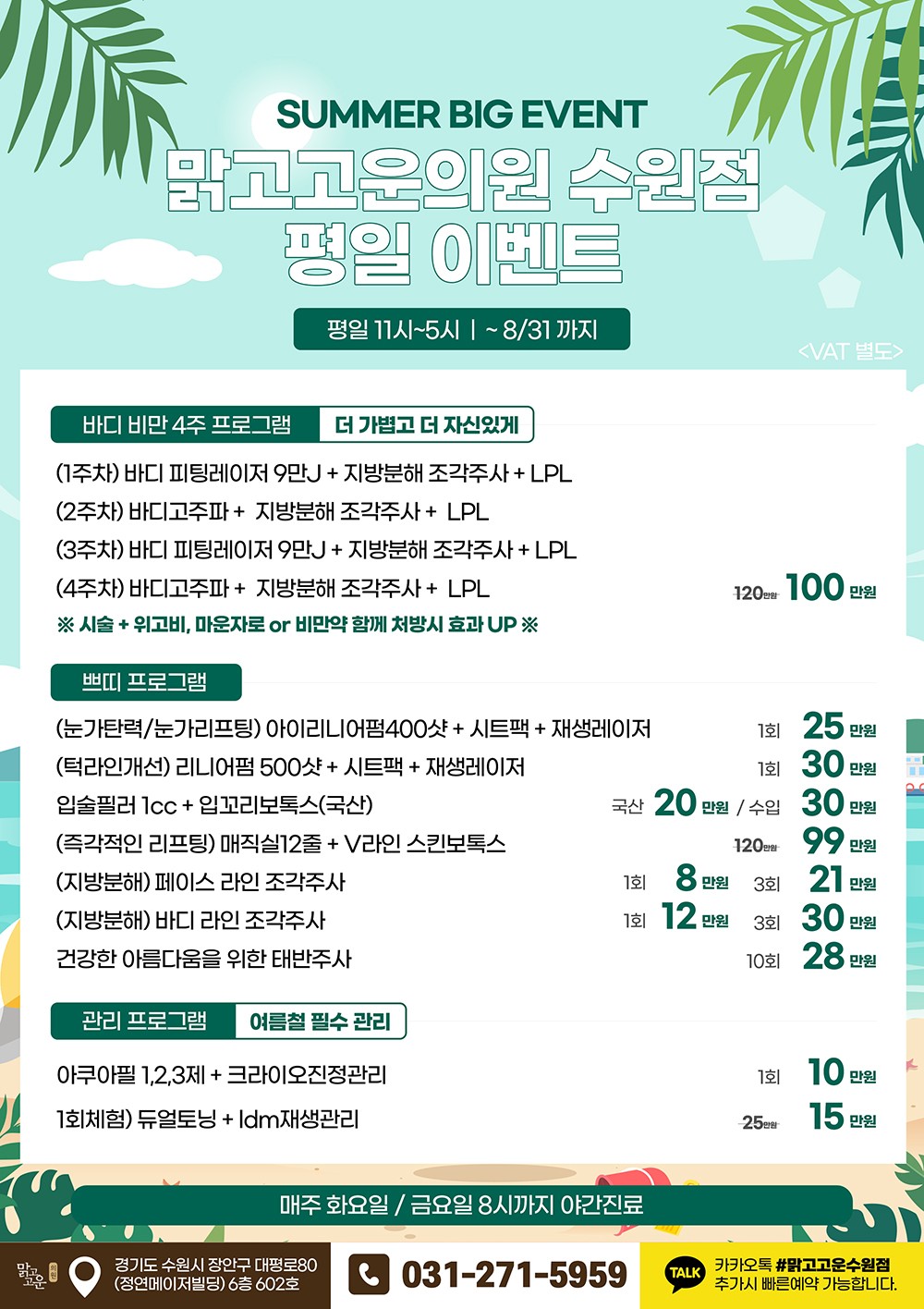 평일 이벤트